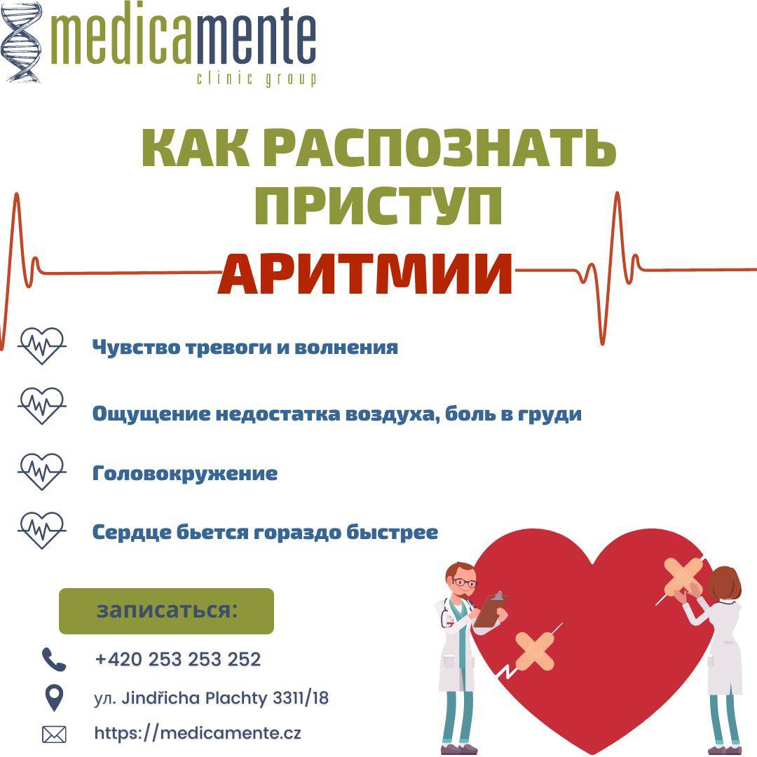 Признаки Аритмии